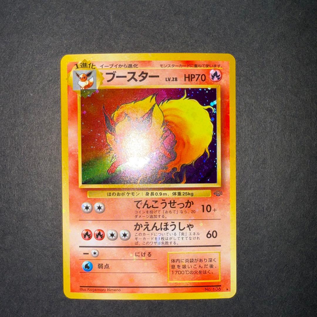 あ*】様 ポケモンカード　ブースター　全面ホロ強　渦巻き　モンボホロ　旧裏