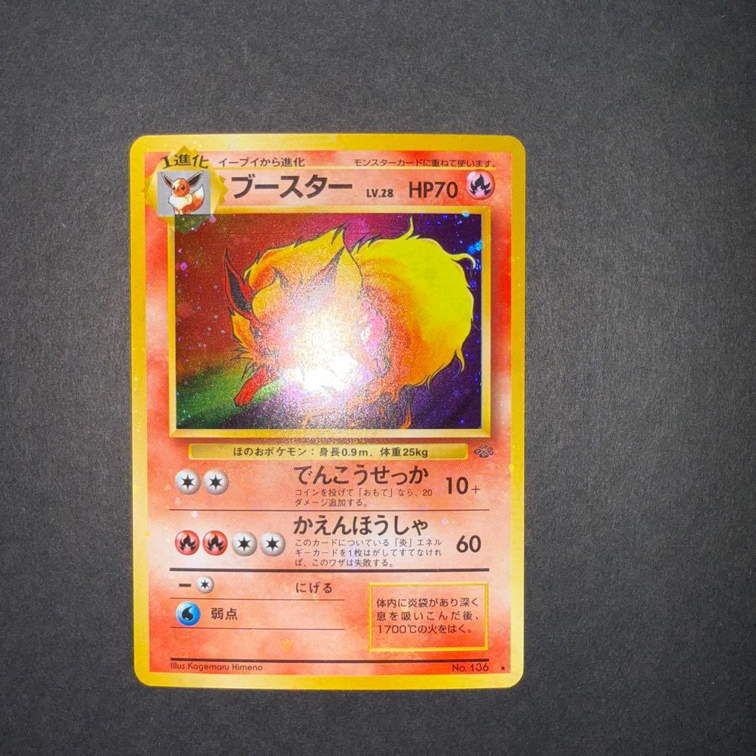 あ*】様 ポケモンカード　ブースター　全面ホロ強　渦巻き　モンボホロ　旧裏