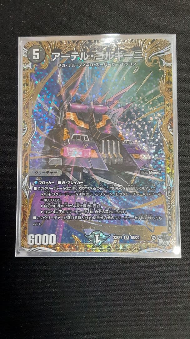 アーテル・ゴルギーニ Bシークレット 傷あり