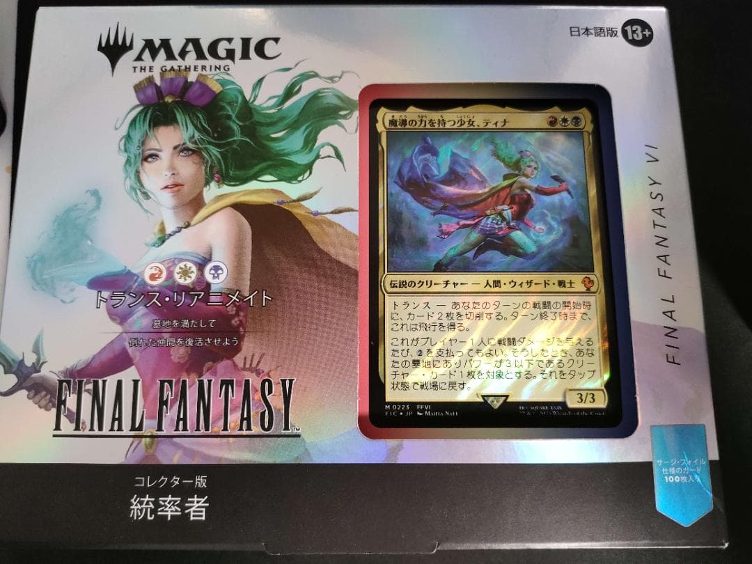 【MTGxFF】「トランス・リアニメイト」ティナ コレクター版 日本語