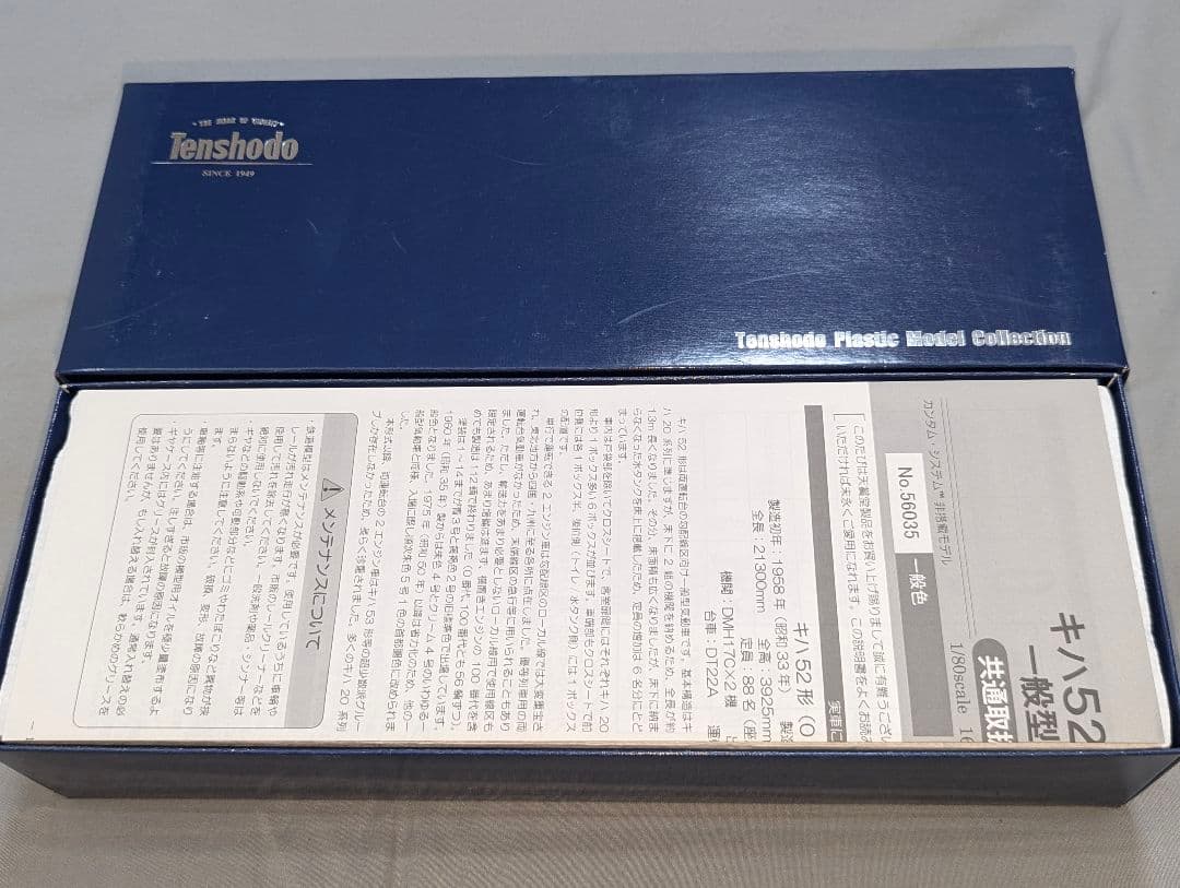 天賞堂　キハ52 0番台 一般色 耐寒型 【56036】　HO　パーツ類未開封