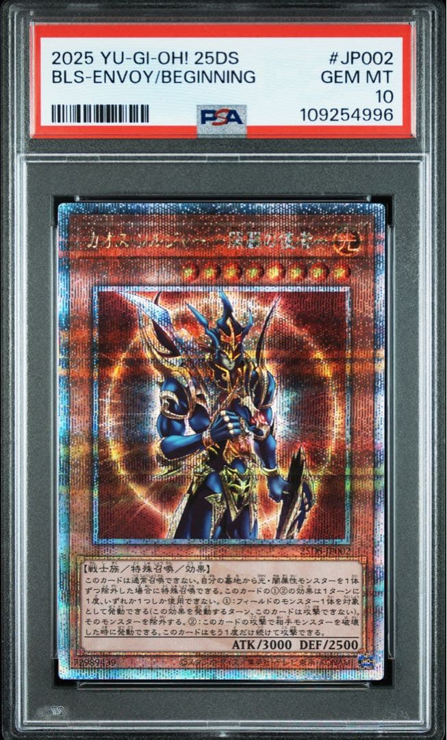 【PSA10連番】遊戯王カード カオスソルジャー開闢の 使者 25th 5枚