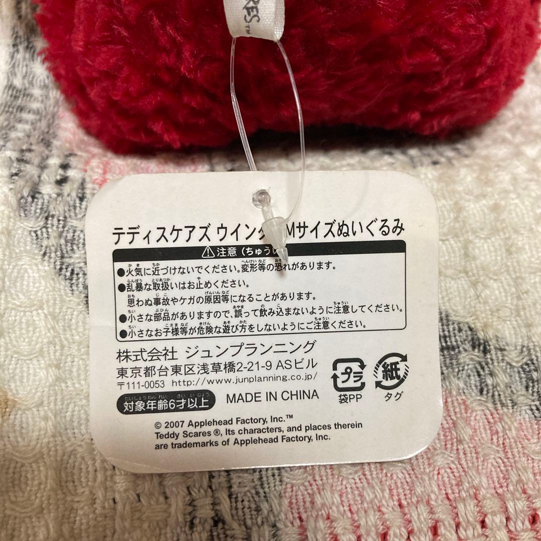 テディスケアズ Teddy Scares ぬいぐるみ　赤くま　中古品