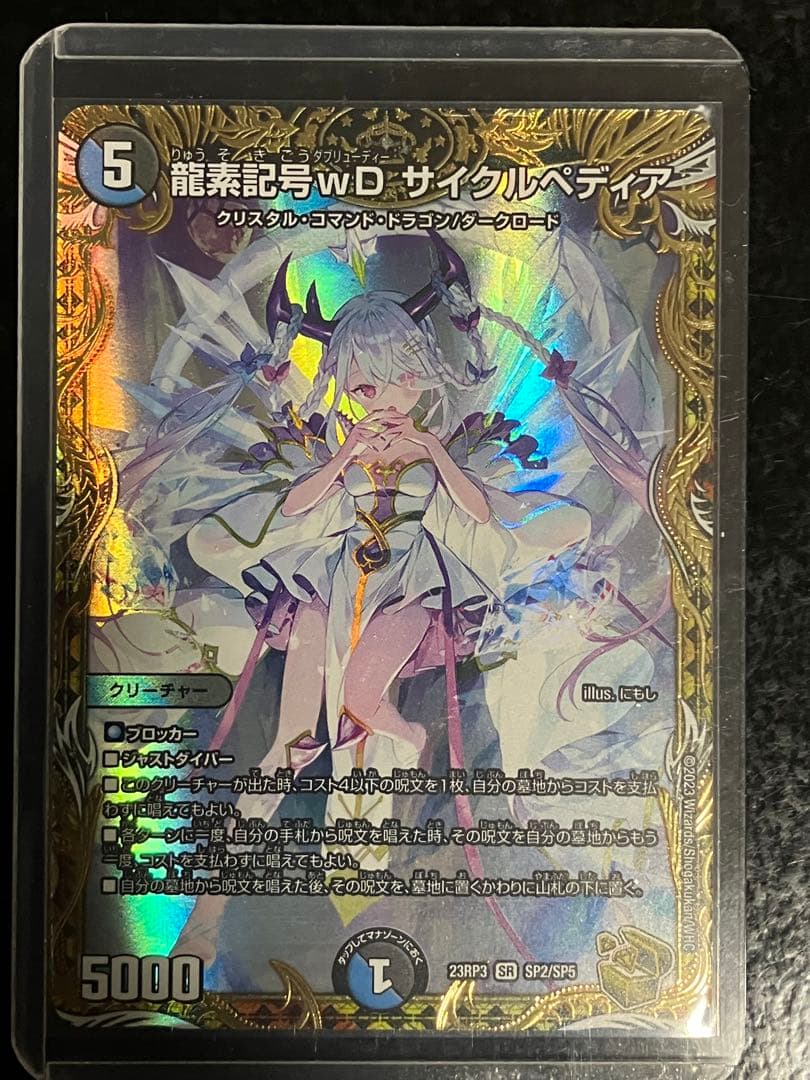 龍素記号wＤ　サイクルペディア　金トレジャー
