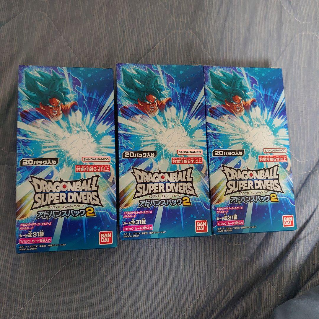 ドラゴンボール　スーパーダイバーズ　アドバンスパック2 未開封 3BOX