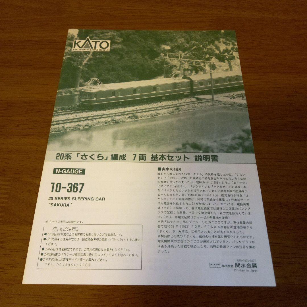 電気機関車EF65-1000＋20系「さくら」7両基本セット