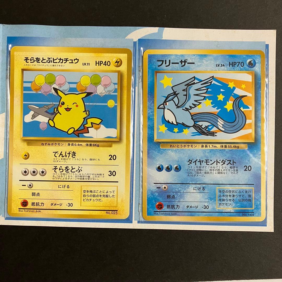 ポケモンカード 旧裏 ANAスペシャル'99バージョン ピカチュウ フリーザー