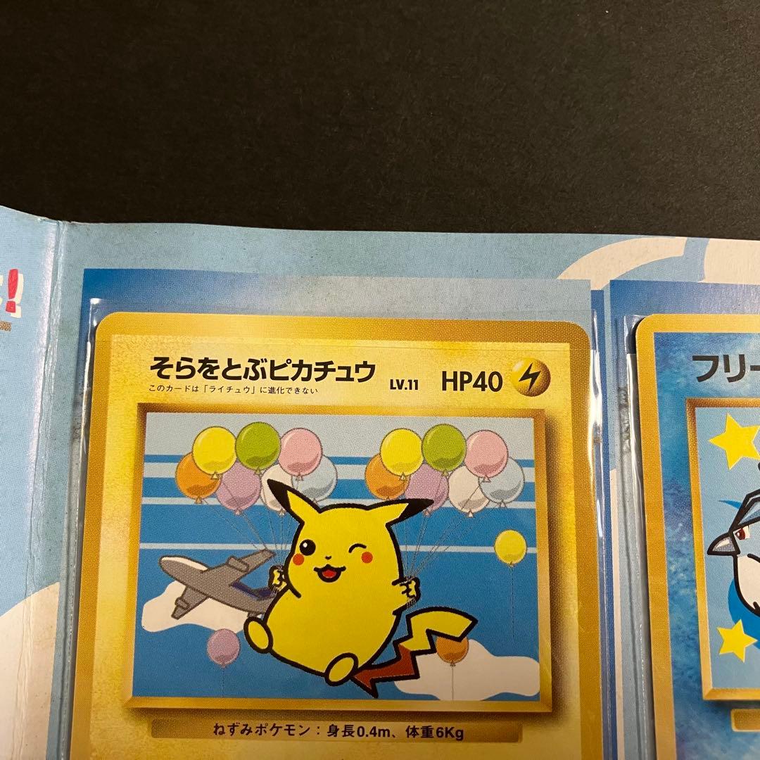 ポケモンカード 旧裏 ANAスペシャル'99バージョン ピカチュウ フリーザー