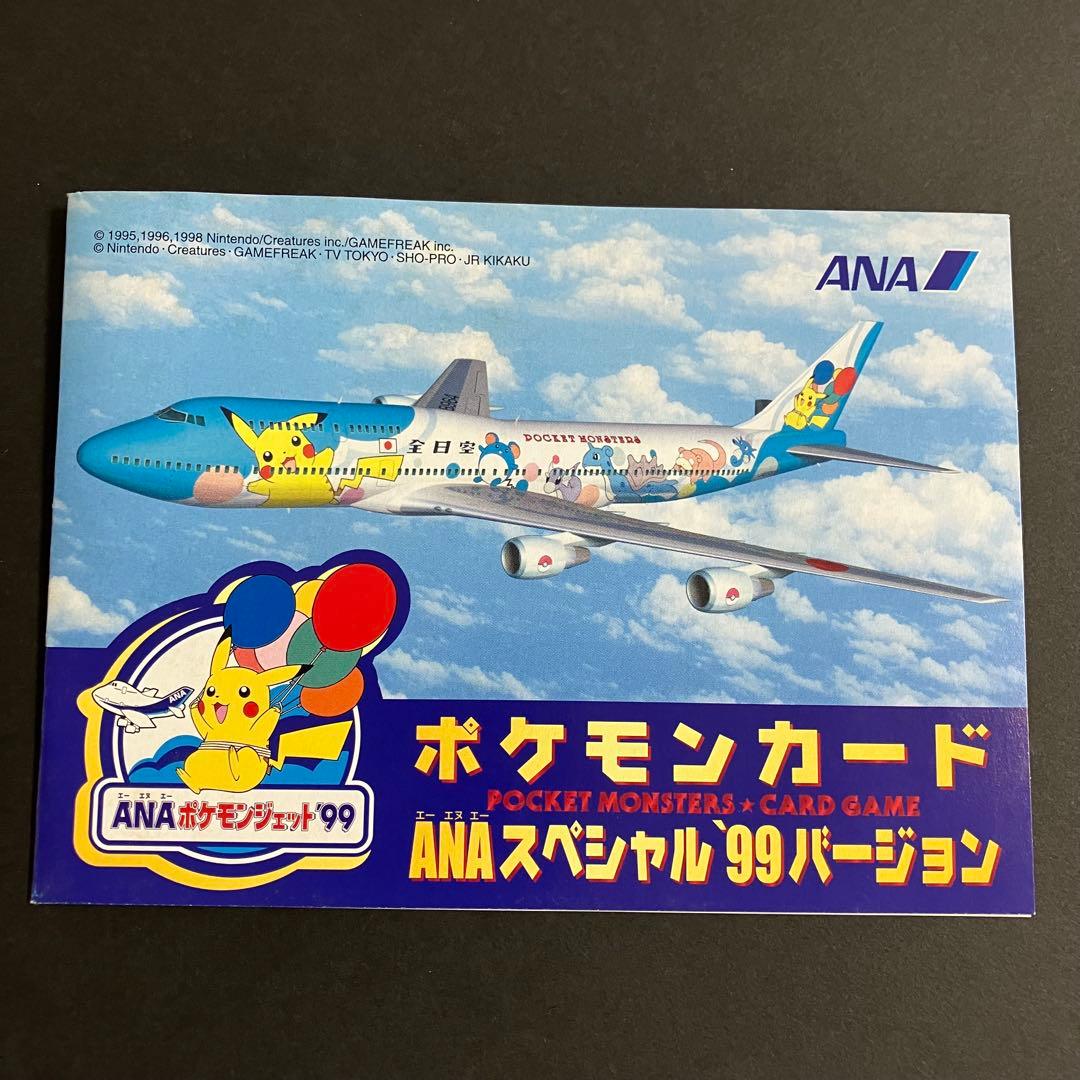 ポケモンカード 旧裏 ANAスペシャル'99バージョン ピカチュウ フリーザー