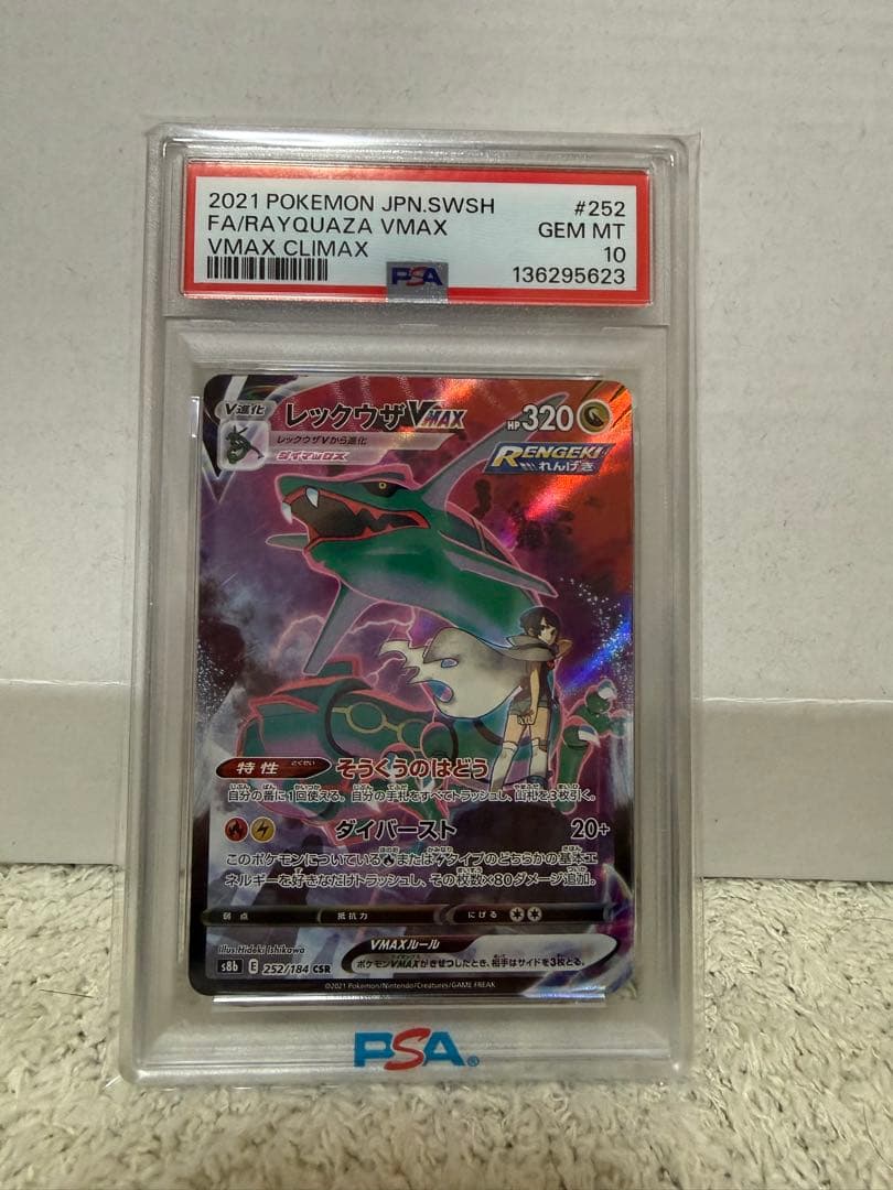 【PSA10】 レックウザVMAX CSR[S8b 252/184]