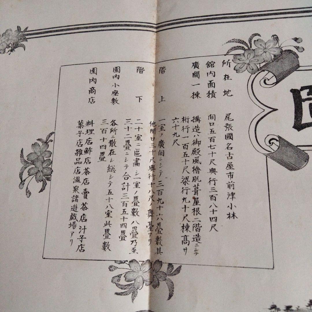 希少価値　名古屋東陽館図　明治32年