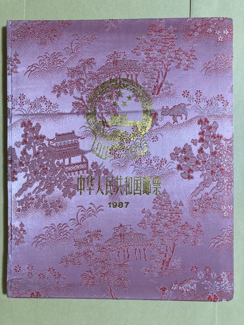 記念切手集 中国 1987年