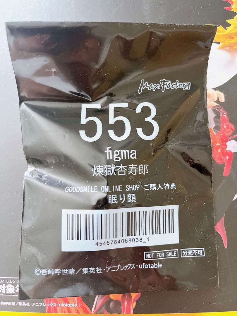 鬼滅の刃 figma フィギュア 特典付き 煉獄杏寿郎