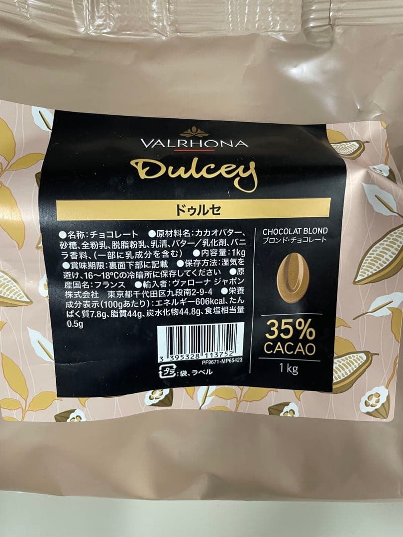VALRHONA ヴァローナ ドゥルセ１kg×２　新品未開封　2026/7