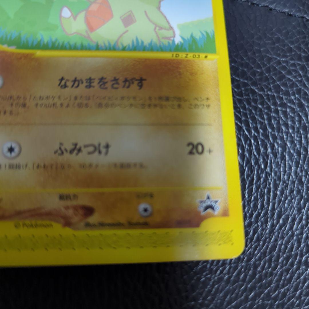 ポケモンカードe ANAスペシャル'01バージョン