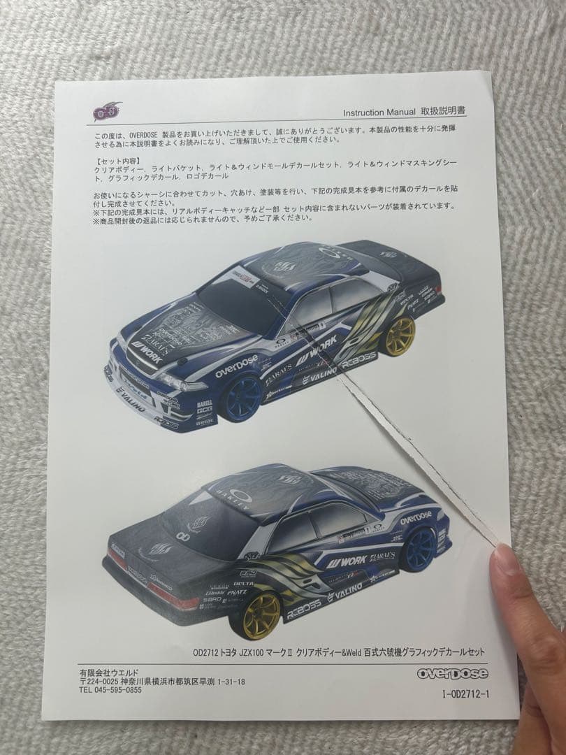 JZX100マークIIクリアボディー&Weld 百式六號機 グラフィックデカール