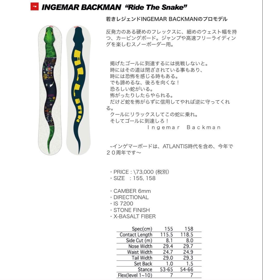 ALLIAN INGEMAR BACKMAN 155 アライアン　スノーボード