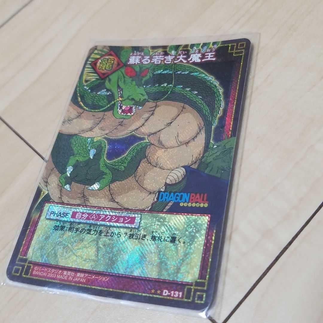 ◆専用◆　☆超希少☆DBカードゲーム 『蘇る若き大魔王』