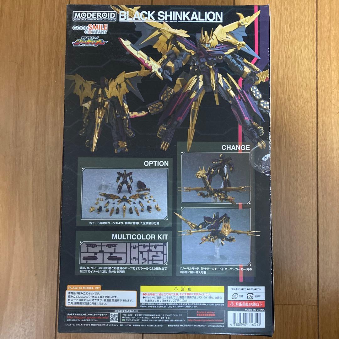 MODEROID ブラックシンカリオン