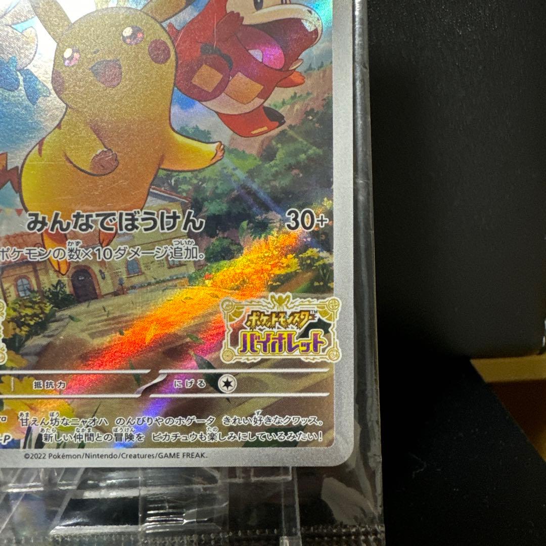 【まとめ売未開封】トウホクのピカチュウ260/SV-Pピカチュウ001/SV-P