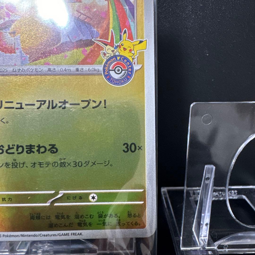 【まとめ売未開封】トウホクのピカチュウ260/SV-Pピカチュウ001/SV-P