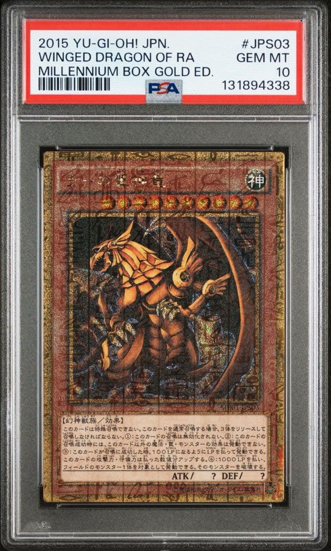 PSA10 連番 オシリス ラー オベリスク エクゾディア ミレニアムゴールド