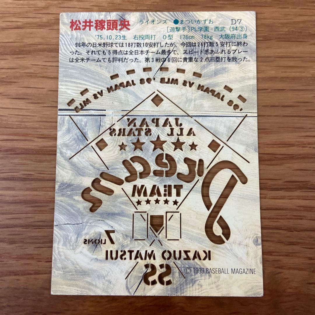 【希少】1999 BBM D7 松井稼頭央　西武ライオンズ　野球カード
