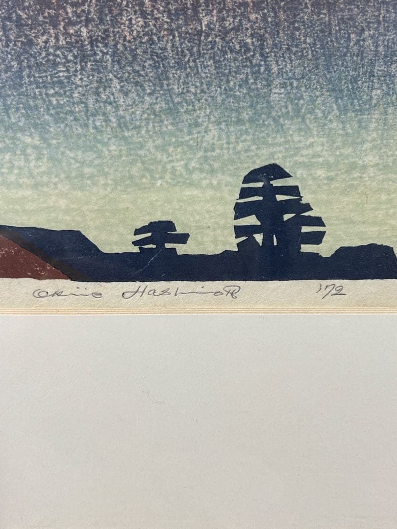 5046■ 橋本興家 【朝富士】 木版画 A.P版 直筆サイン有 額装