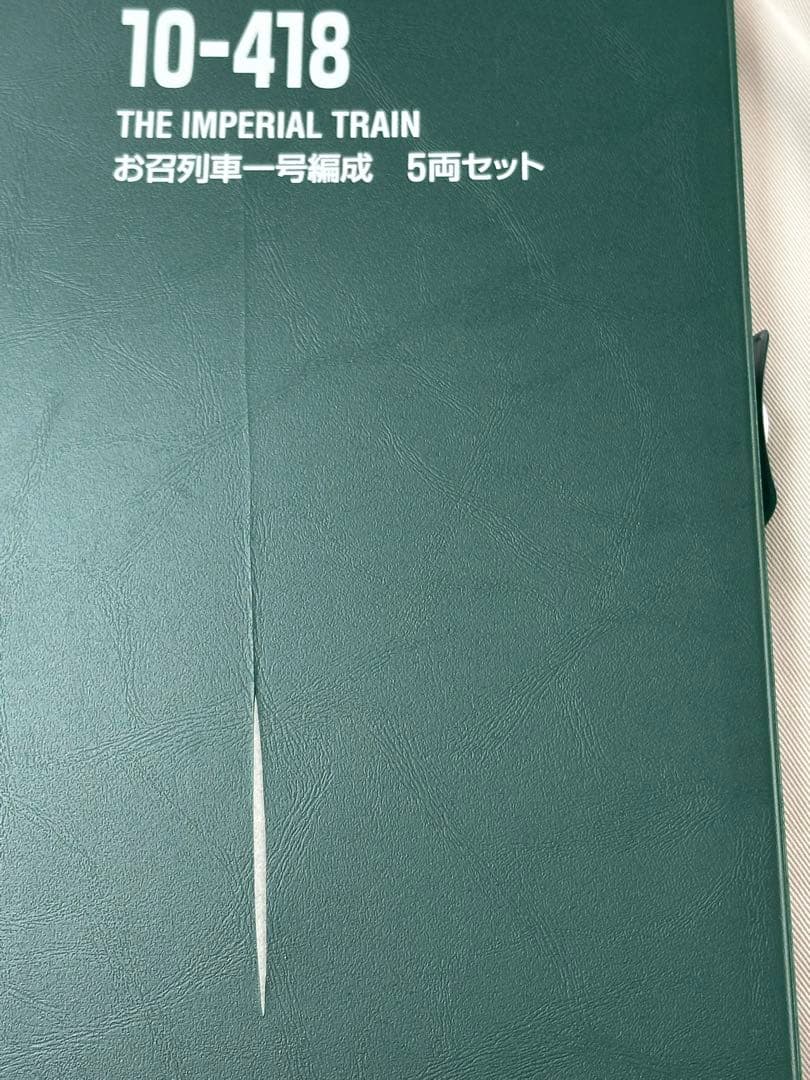 KATO お召列車一号編成5両セット