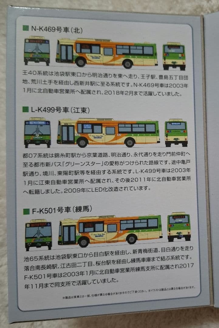 トミーテック　ザ・バスコレクション　都営バス　　富士重工業　新7E　3台セット