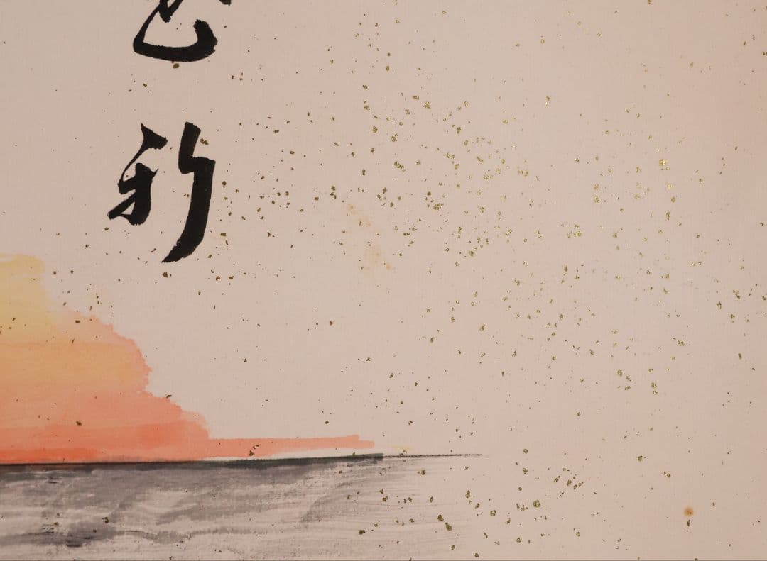 【真作】大徳寺興臨院 福代洋道「夫婦岩図・光日菊花新」画賛 紙本掛軸 MA959