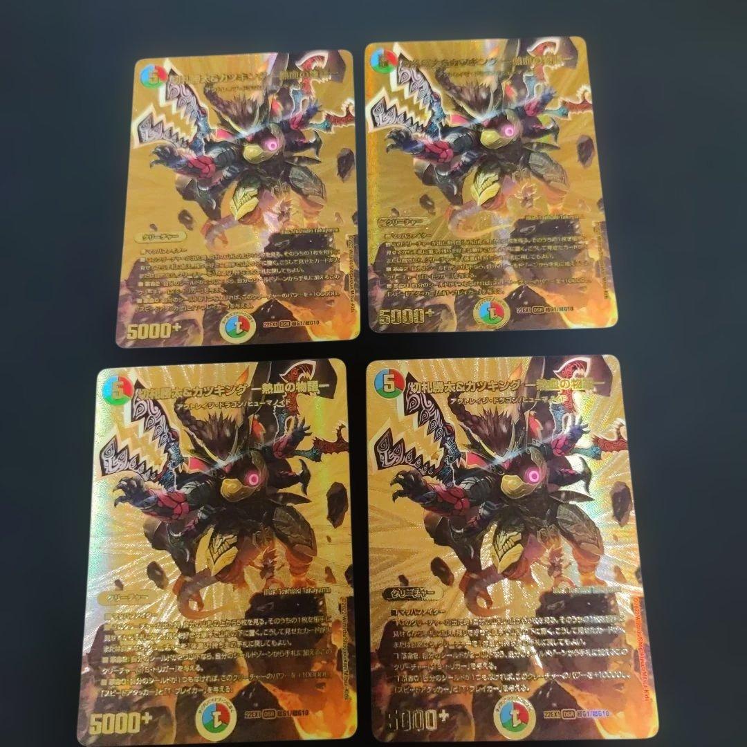 メルカリ便　切札勝太&カツキング　熱血の物語　金