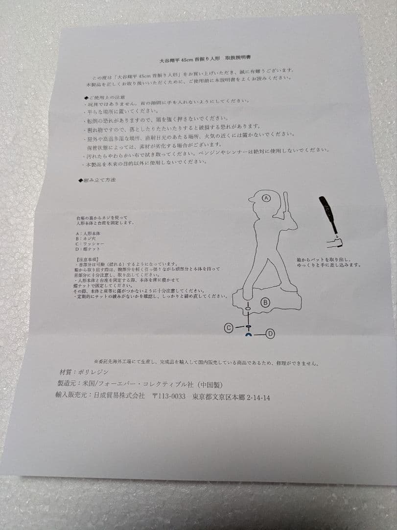 45cm大谷翔平首振りボブルヘッド 人形