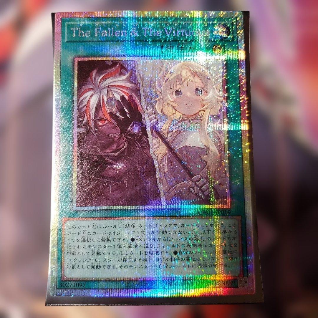 The Fallen & The Virtuous　プリズマ