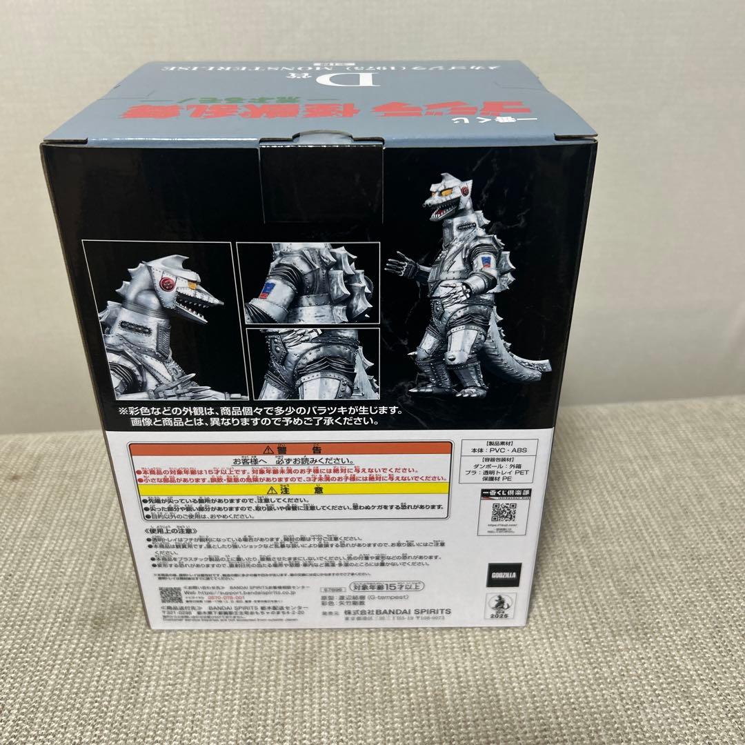 一番くじ　ゴジラD賞　メカゴジラ