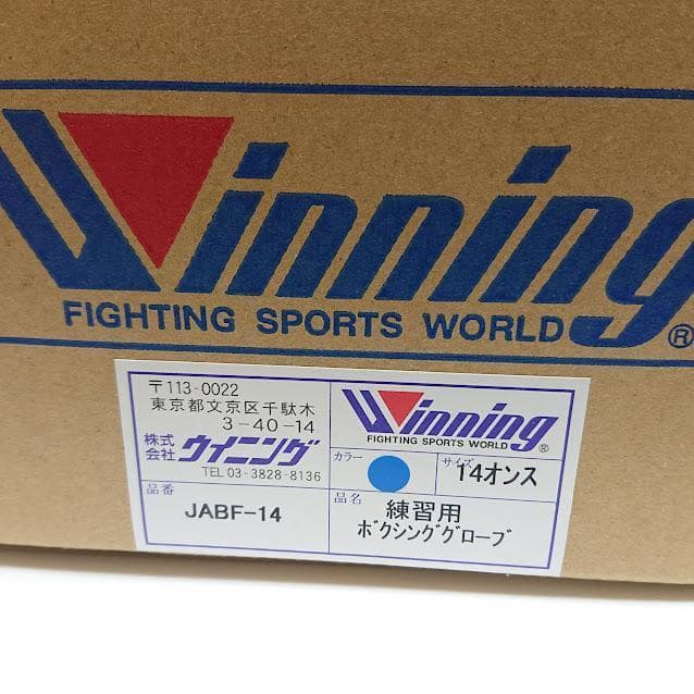 winning ウイニング ボクシンググローブ 14oz 青 JABF-14