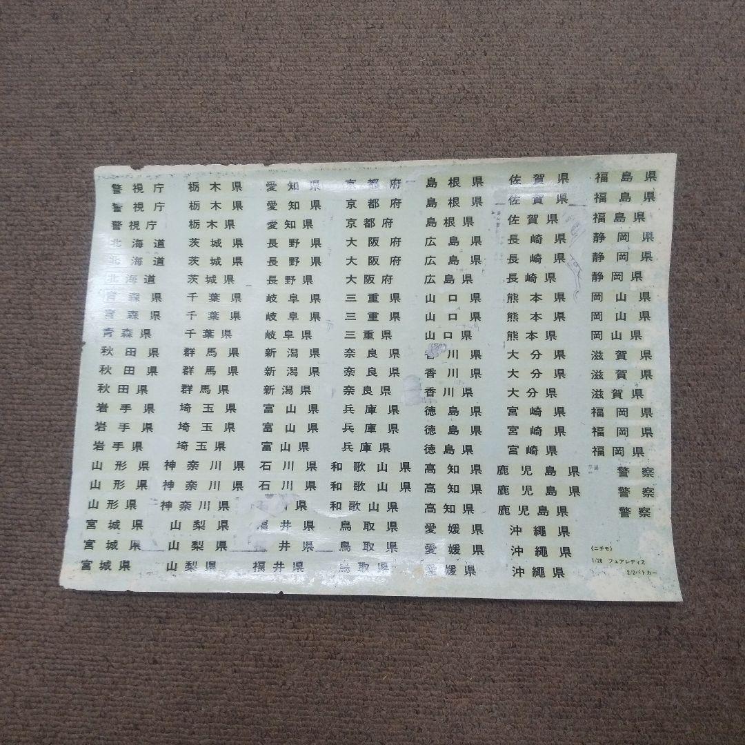 ニチモ1/20 フェアレディ Fairlady ZL 2by2 パトロールカー