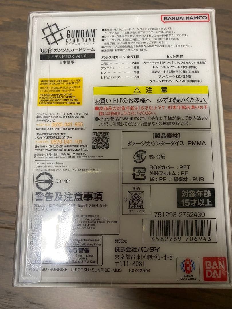 ガンダムカードゲーム　リミテッドBOX Ver.β