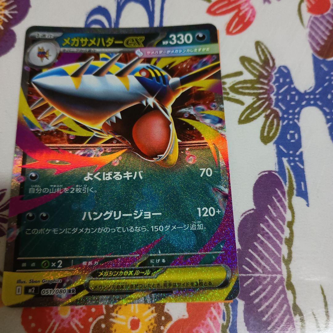 鍋*中様 最安値!メガリザードンＸex mur M2 116/080オマケ付き