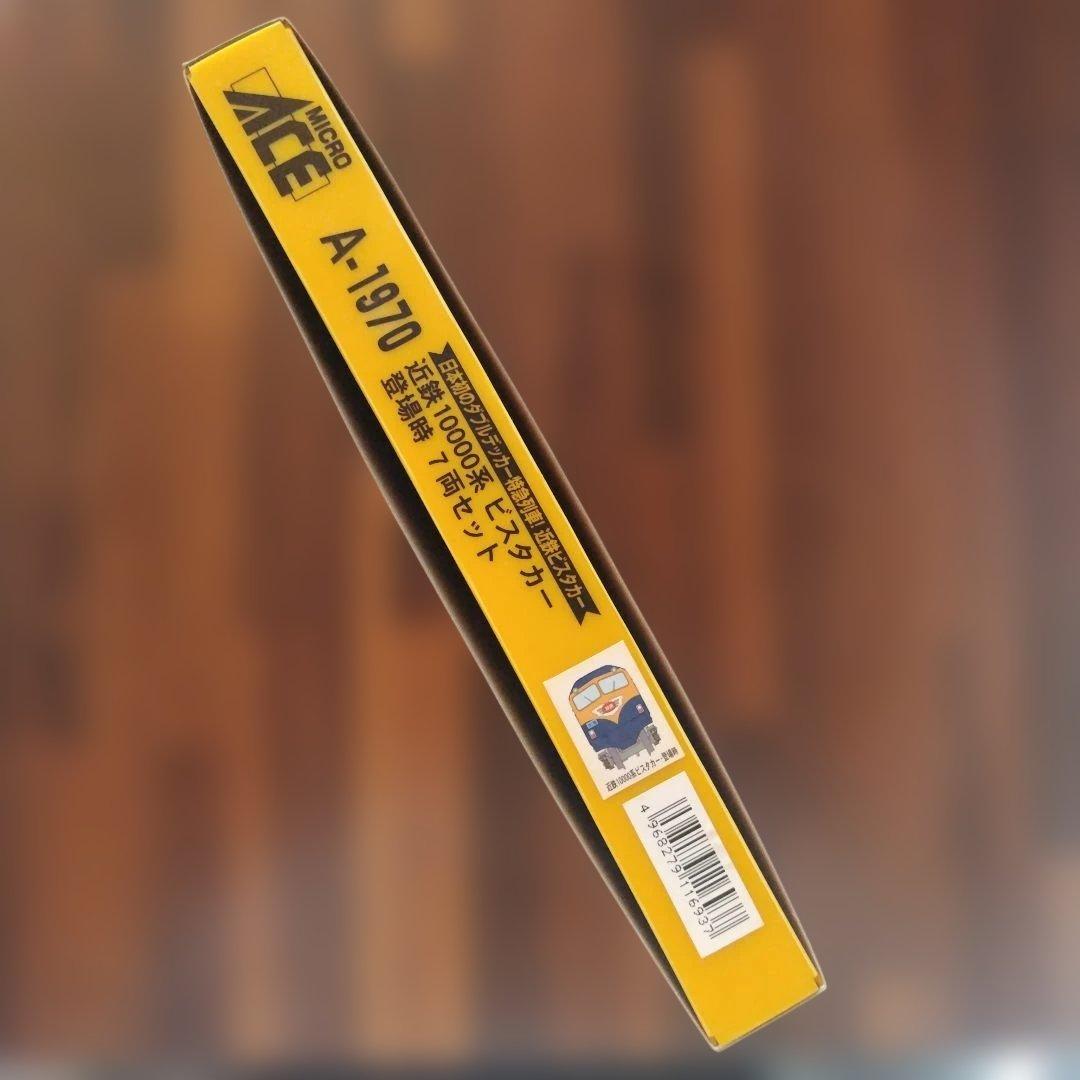 近鉄10000系ビスタカー登場時　7両セット　マイクロエース