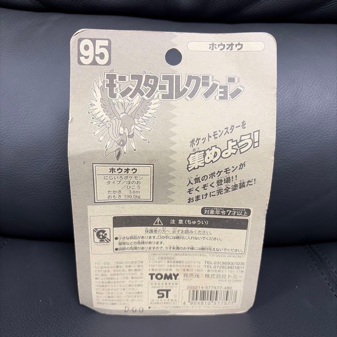 ポケットモンスター モンスターコレクション ホウオウ トミー
