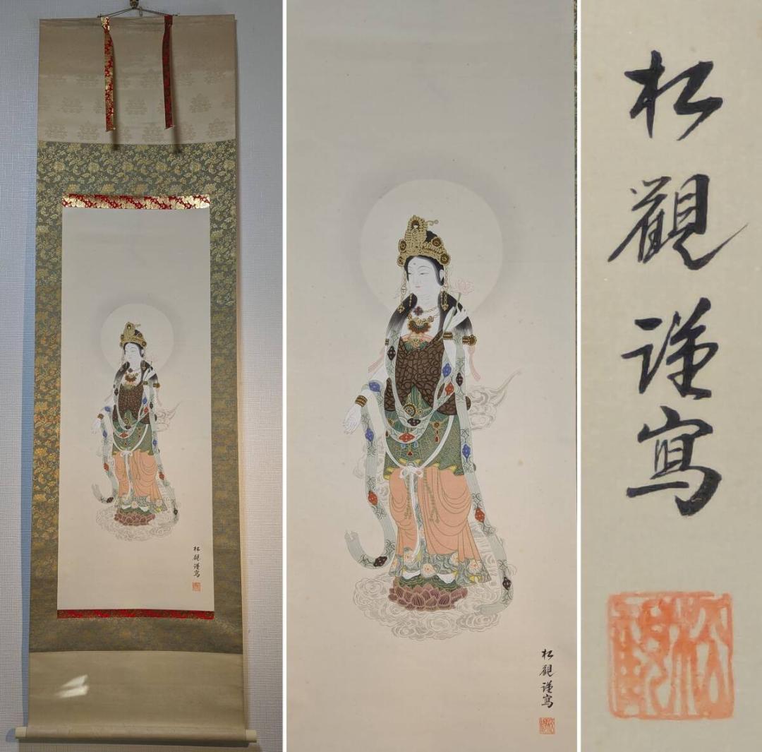 【真作】掛軸　松波松観　聖観音　観音像掛軸　彩色仏画　仏画掛物　共箱入　U137