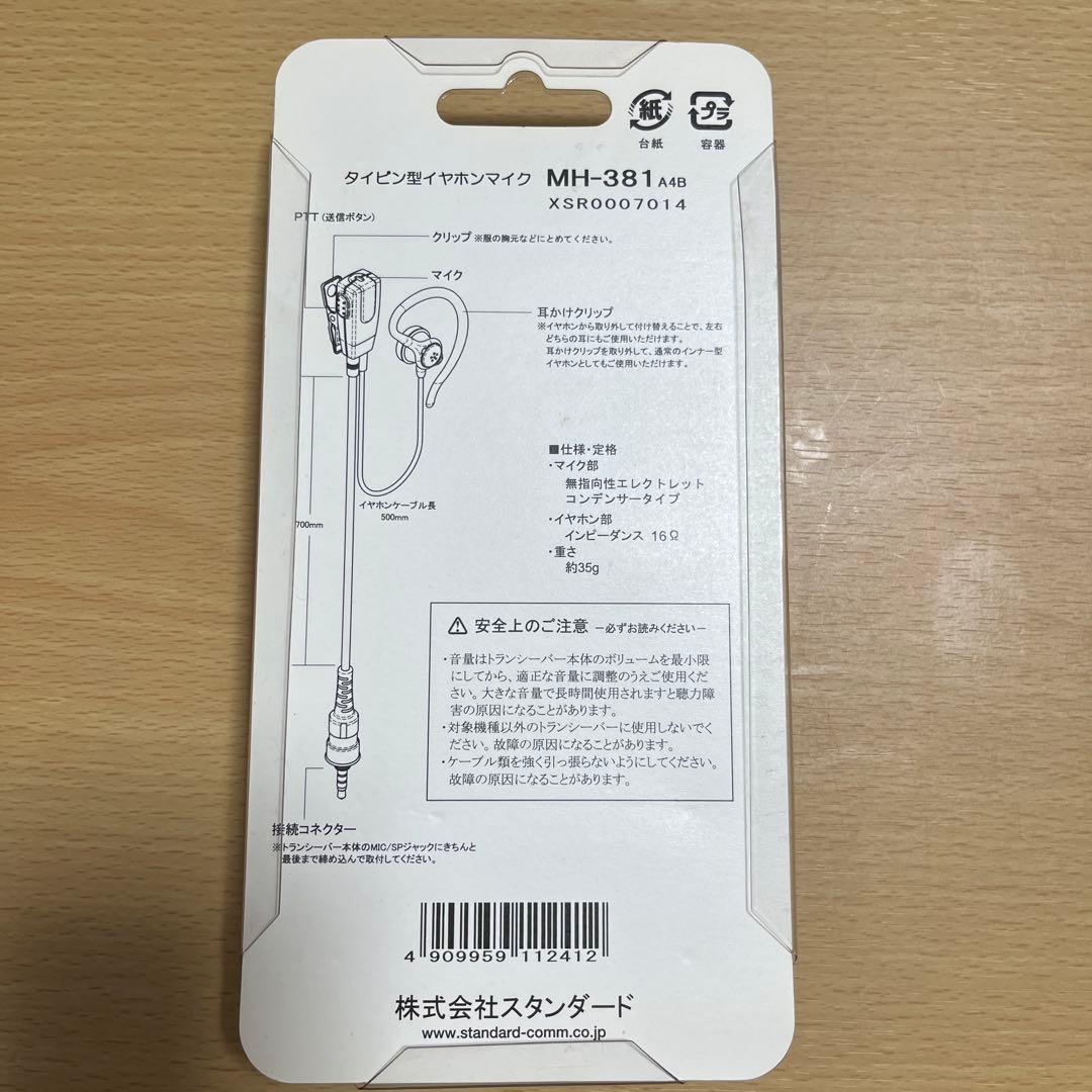 STANDARD HORIZON SR70A 特定小電力トランシーバ　一式