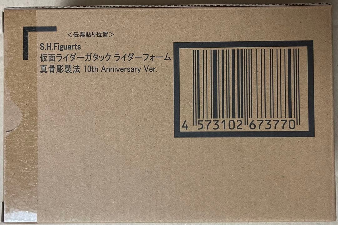 S.H.Figuarts（真骨彫製法） 仮面ライダーガタック ライダーフォーム