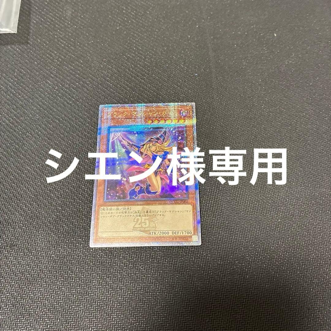 ブラックマジシャンガール 25th Unity 絵違い