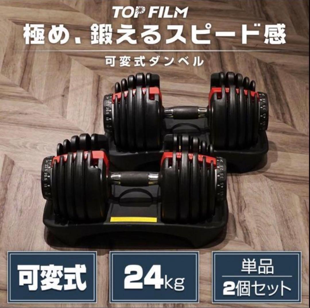 ダンベル 可変式 24kg 2個セットプレート トレーニング　送料無料