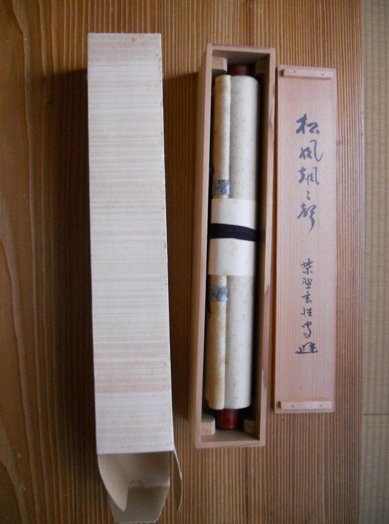 掛け軸 希少 大徳寺 紫野 宮西玄性 松風颯々聲 茶掛 茶道具 玄性 紙本 掛軸