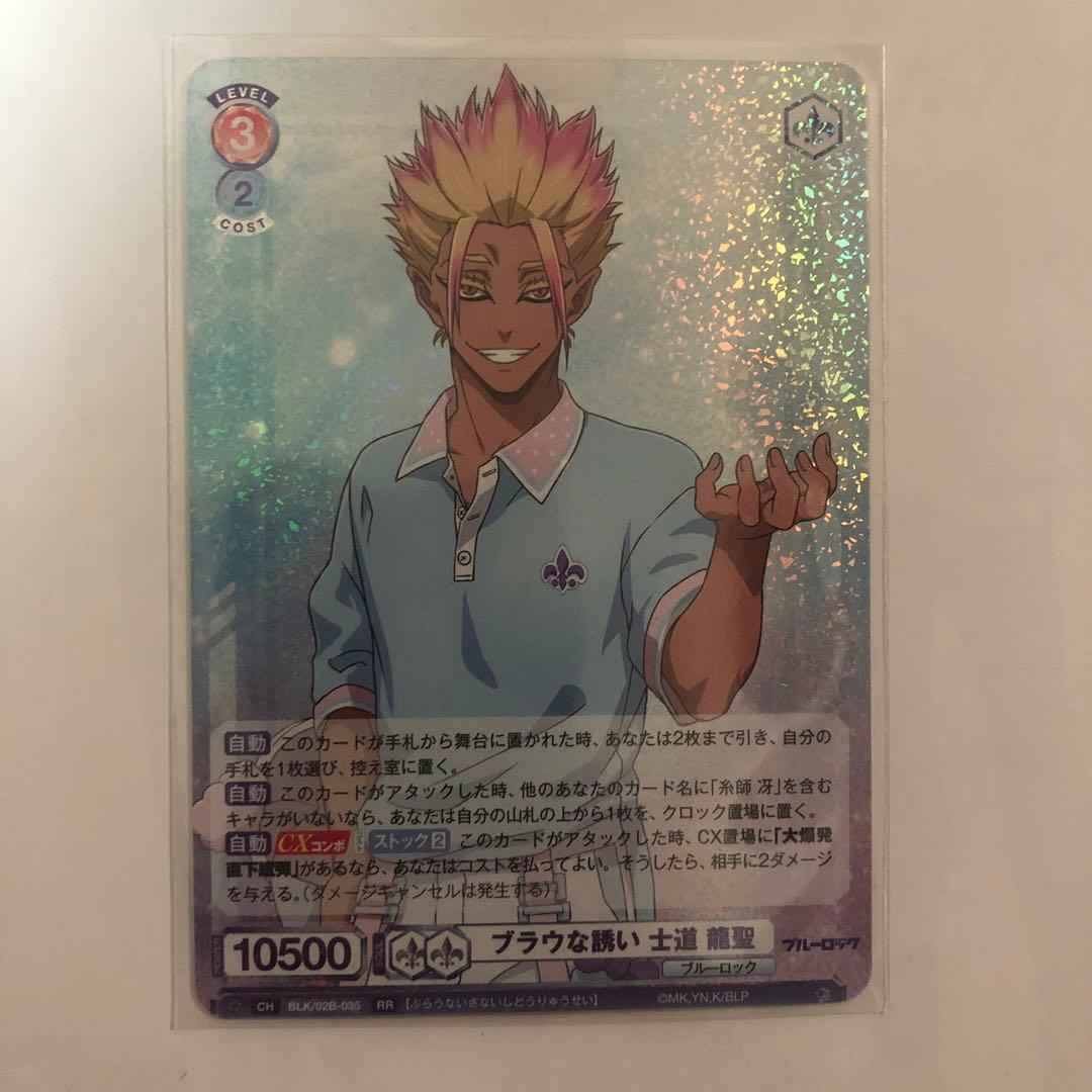 ブルーロック ヴァイスシュヴァルツブラウ 士道龍聖 サイン入り 描き下ろし