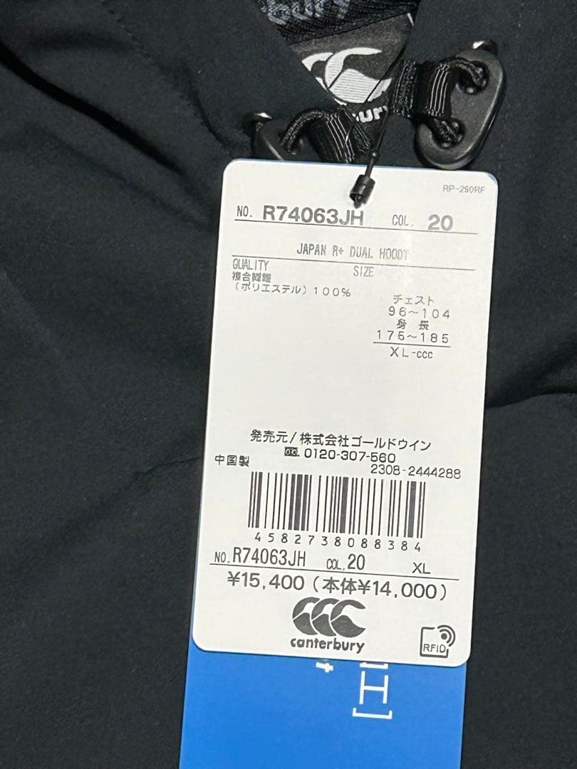 カンタベリー 日本代表 デュアルフーディー•パンツ セットアップ 【XL】