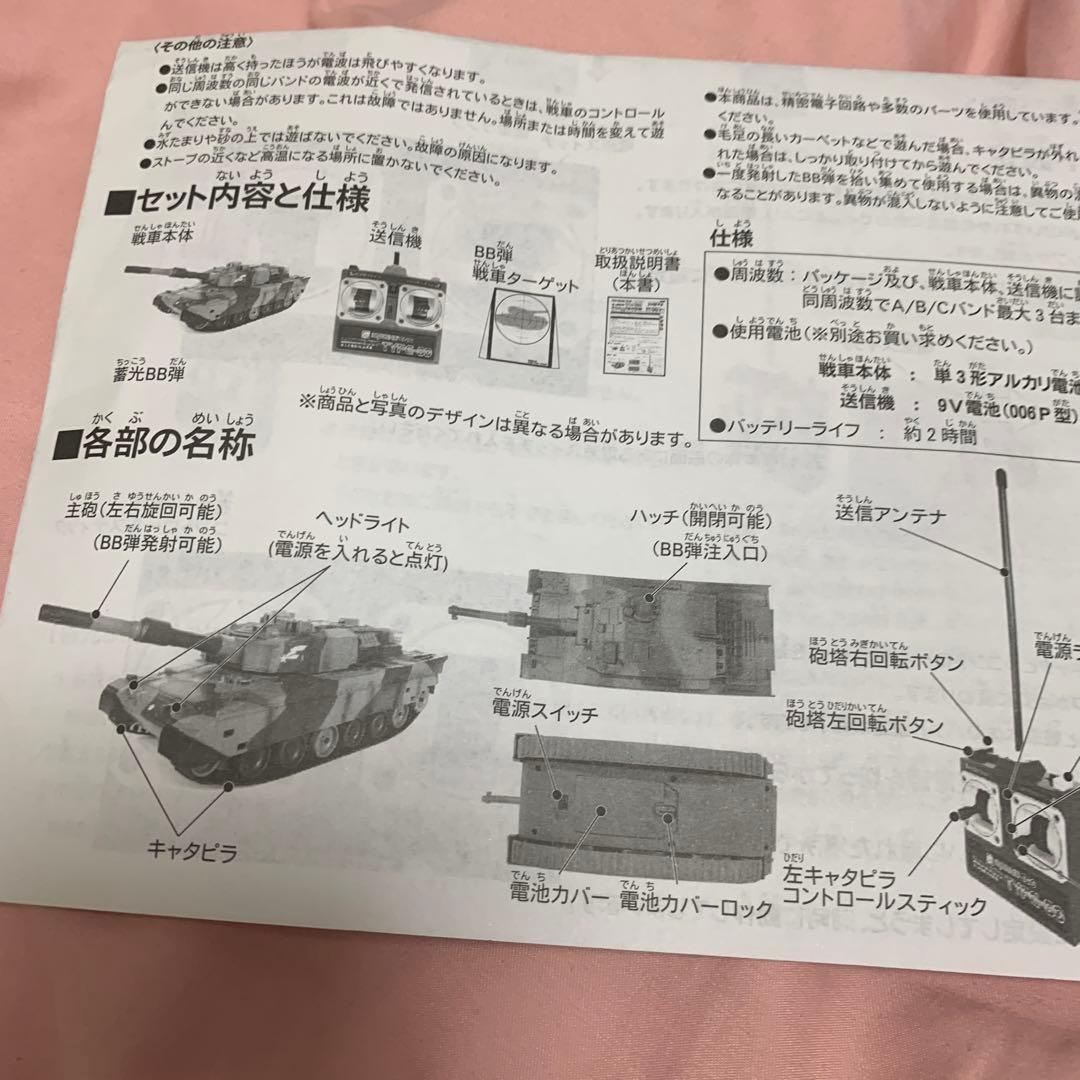 京商 ラジコン戦車 BB弾発射 陸上自衛隊90式戦車 NEWバトルタンクシリーズ